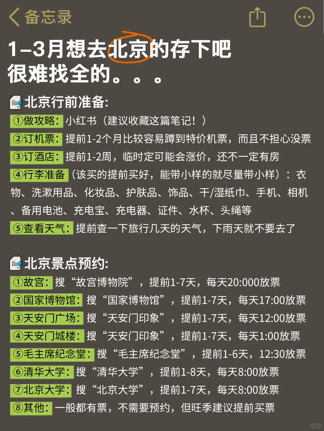 1-3月去北京旅游的姐妹听劝🙏拜托