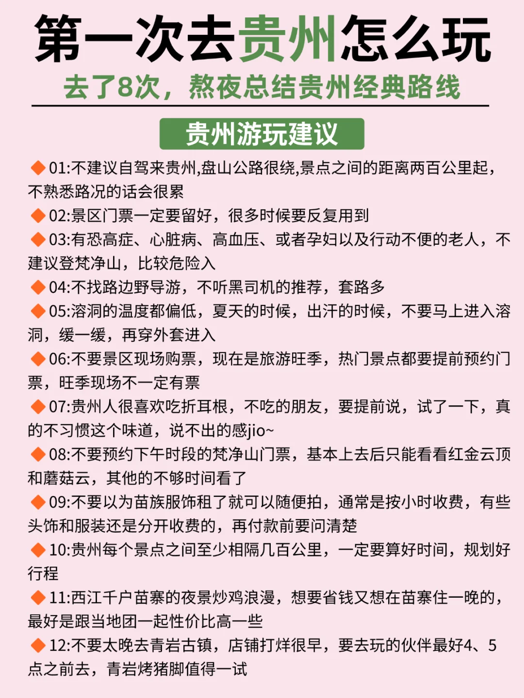 OMG❗去贵州前怎么没人告诉我这些？？😭