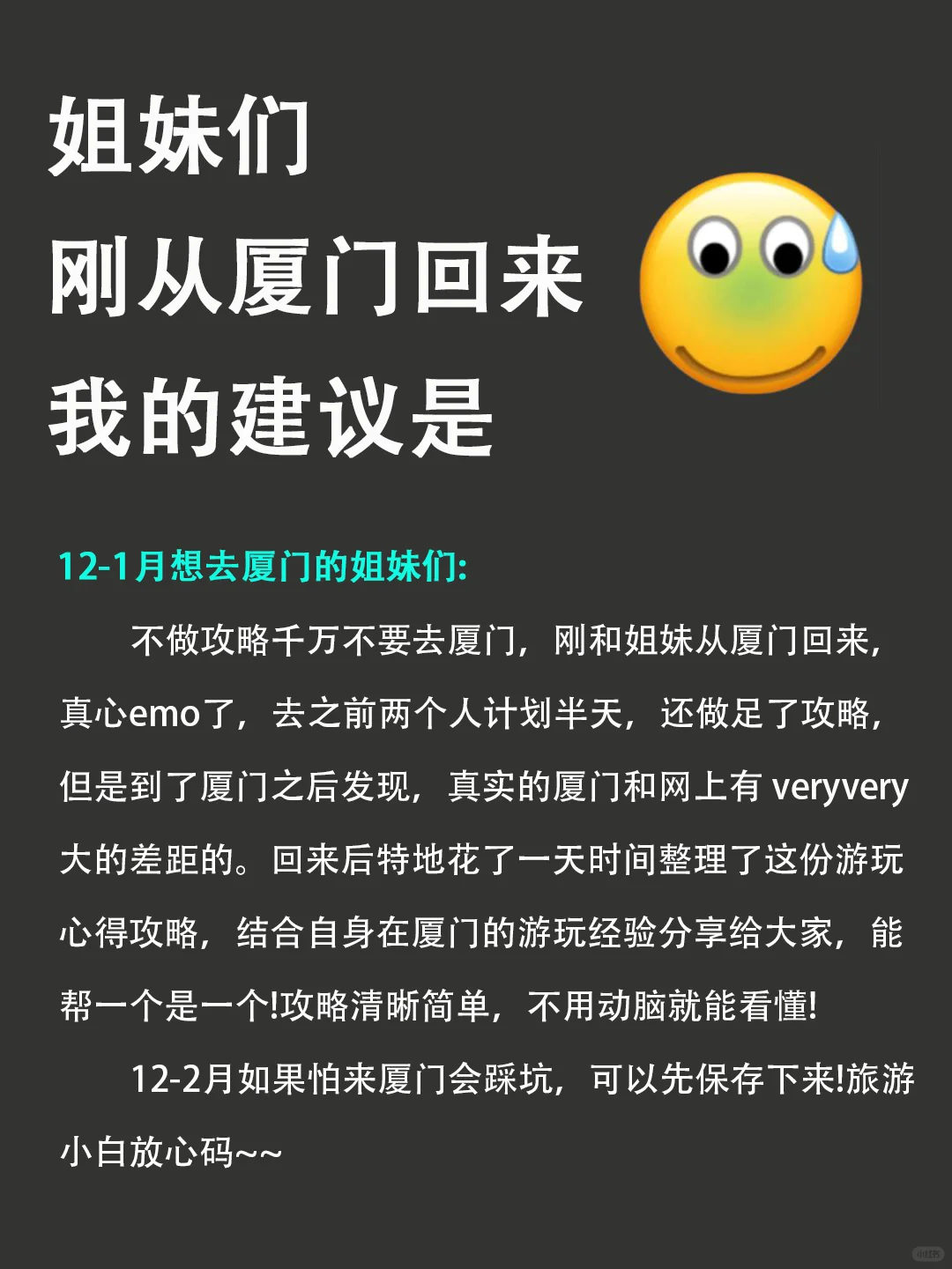 在厦门穷游已回！没做对攻略我真的崩溃了…