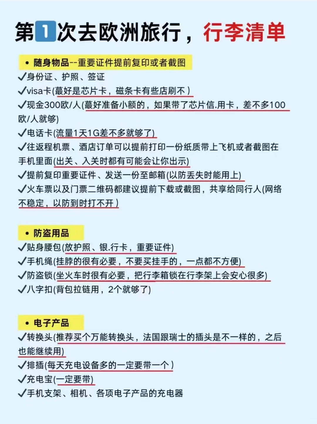 欧洲已回✌️攻略已完善，赶紧抄作业❗