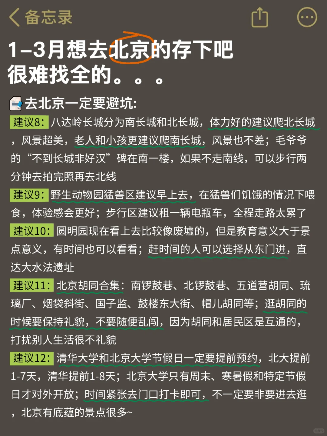 1-3月去北京旅游的姐妹听劝🙏拜托