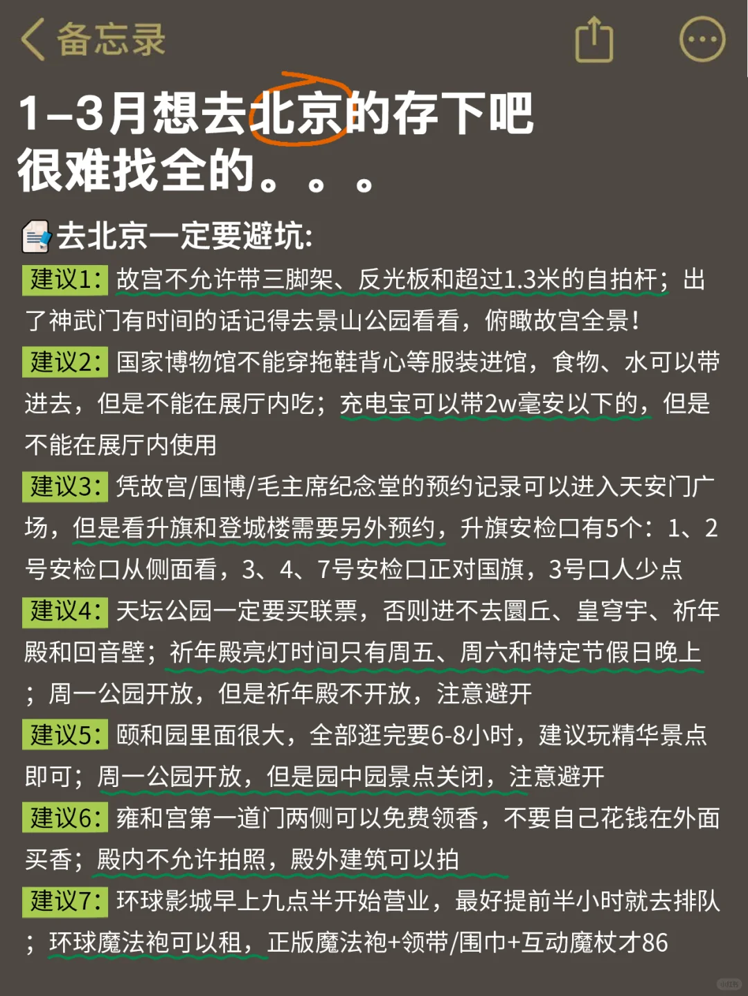 1-3月去北京旅游的姐妹听劝🙏拜托