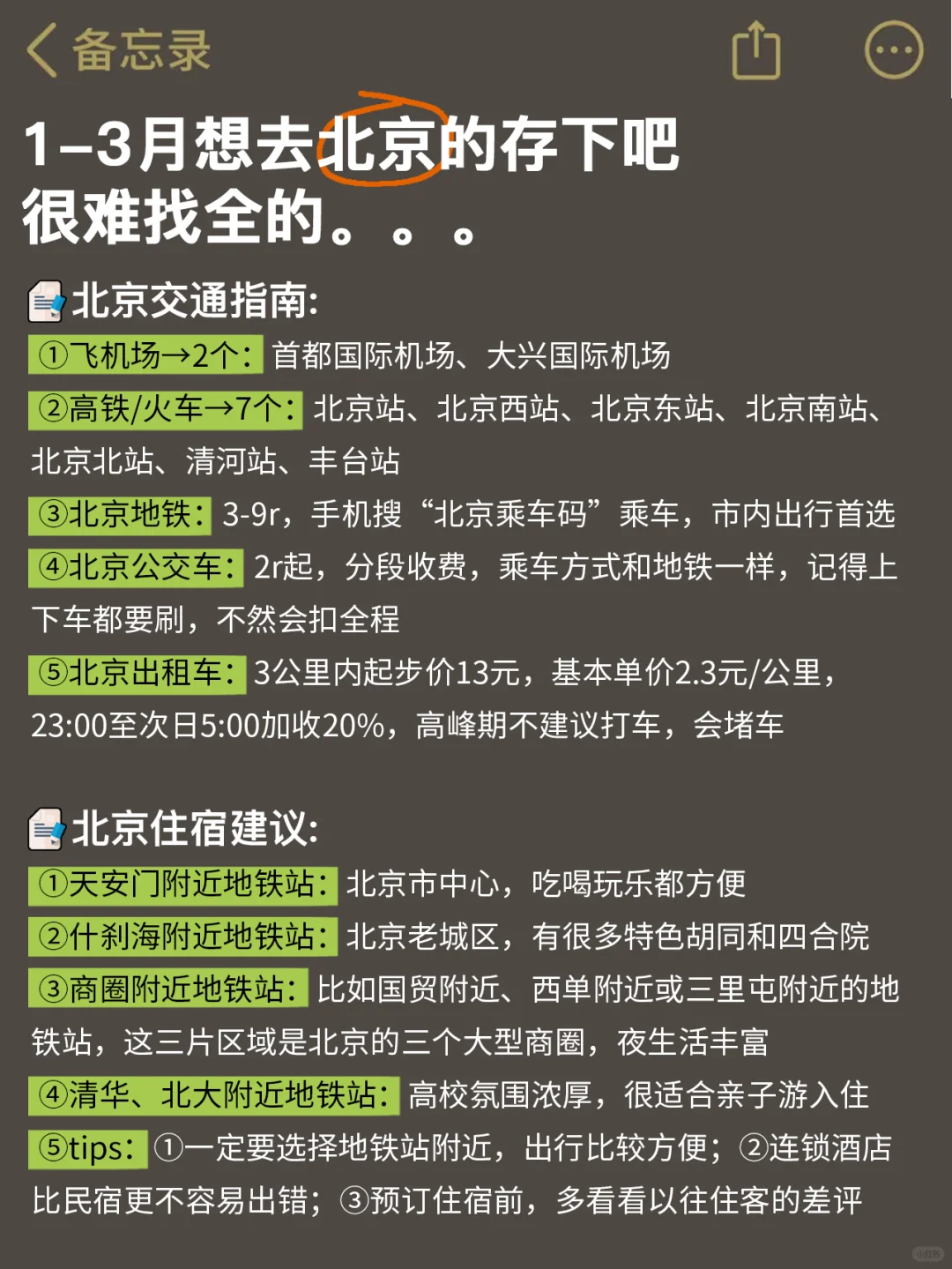 1-3月去北京旅游的姐妹听劝🙏拜托