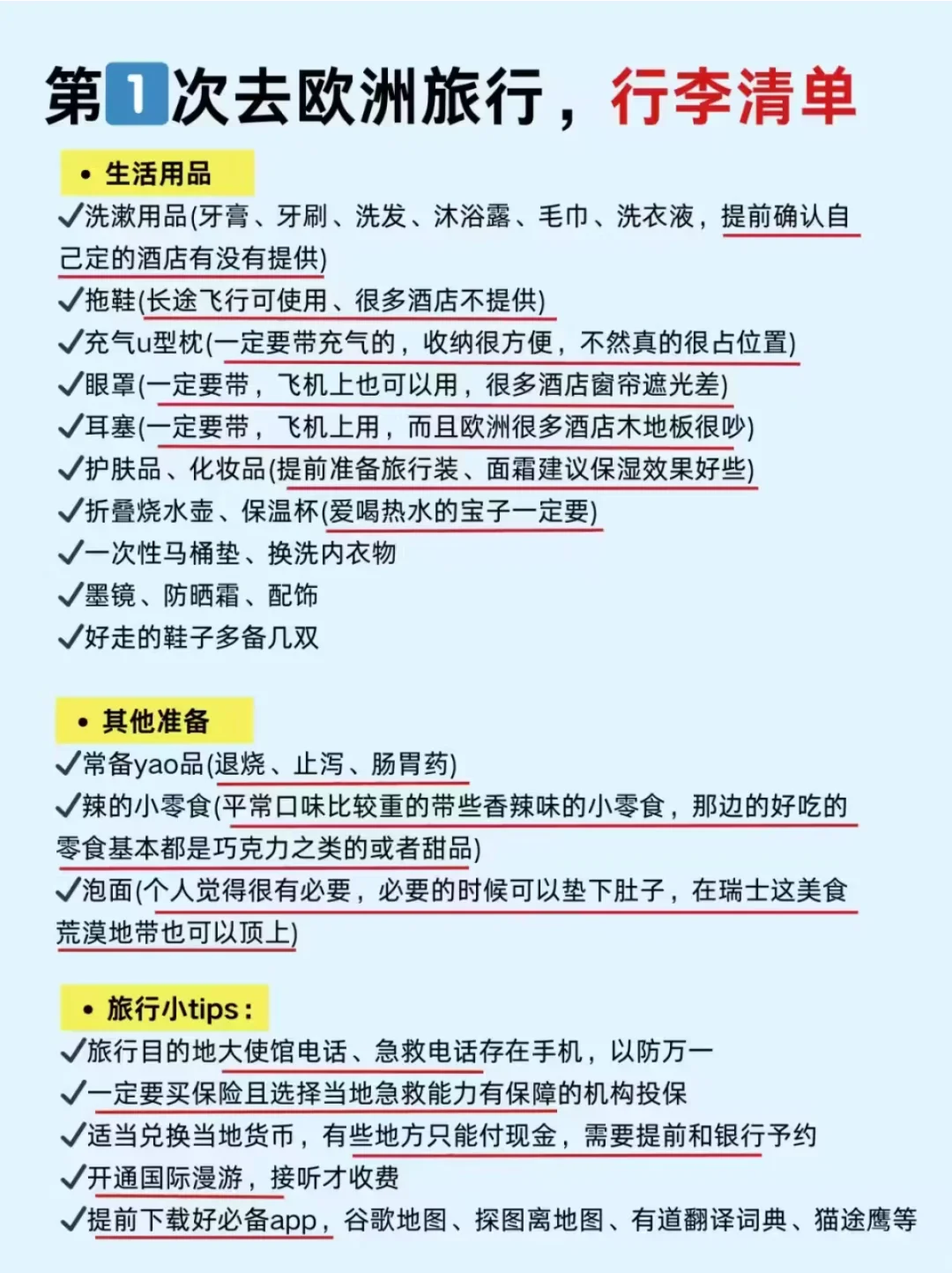 欧洲已回✌️攻略已完善，赶紧抄作业❗