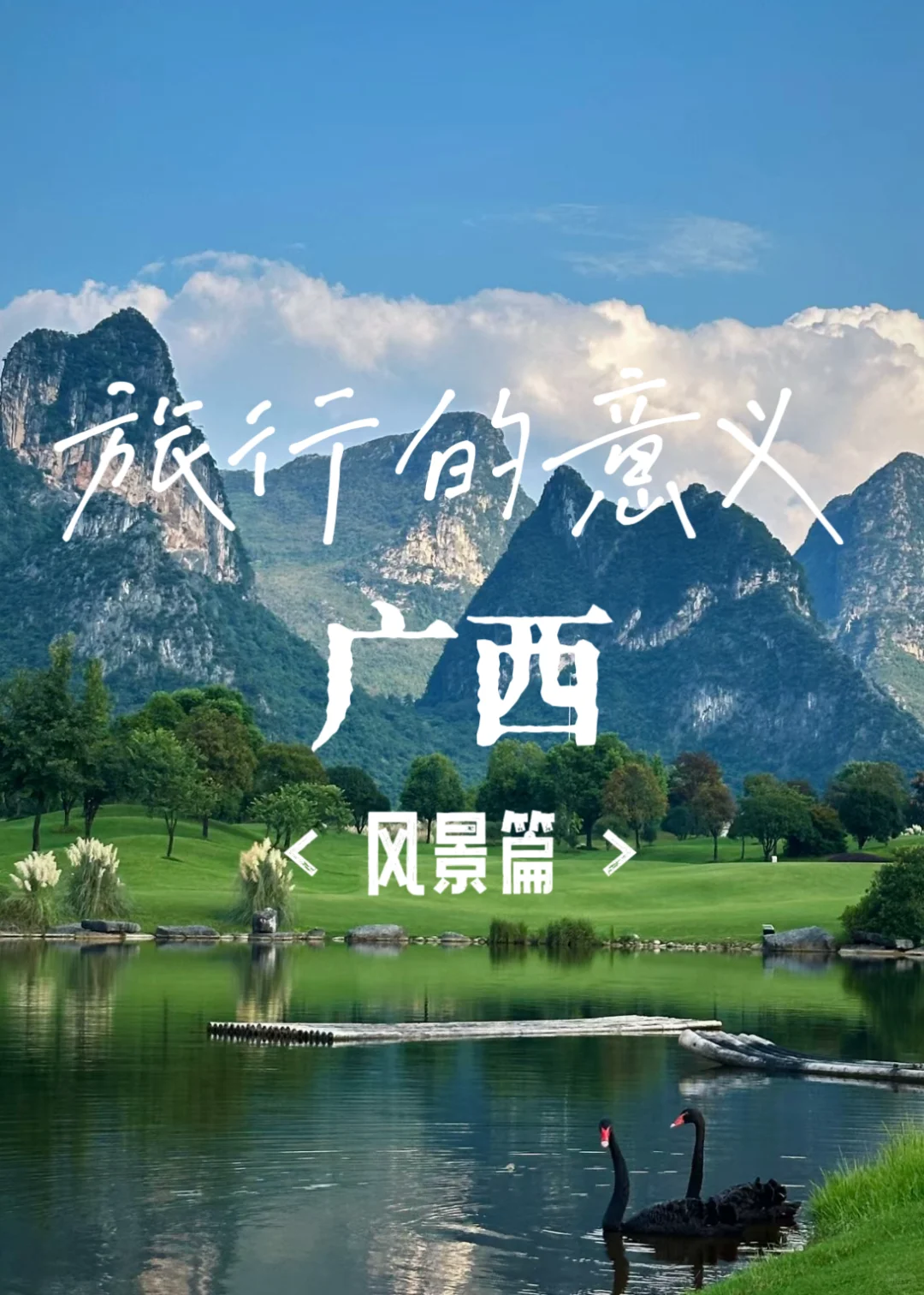 🌲广西的私藏路线，都在这里❗️