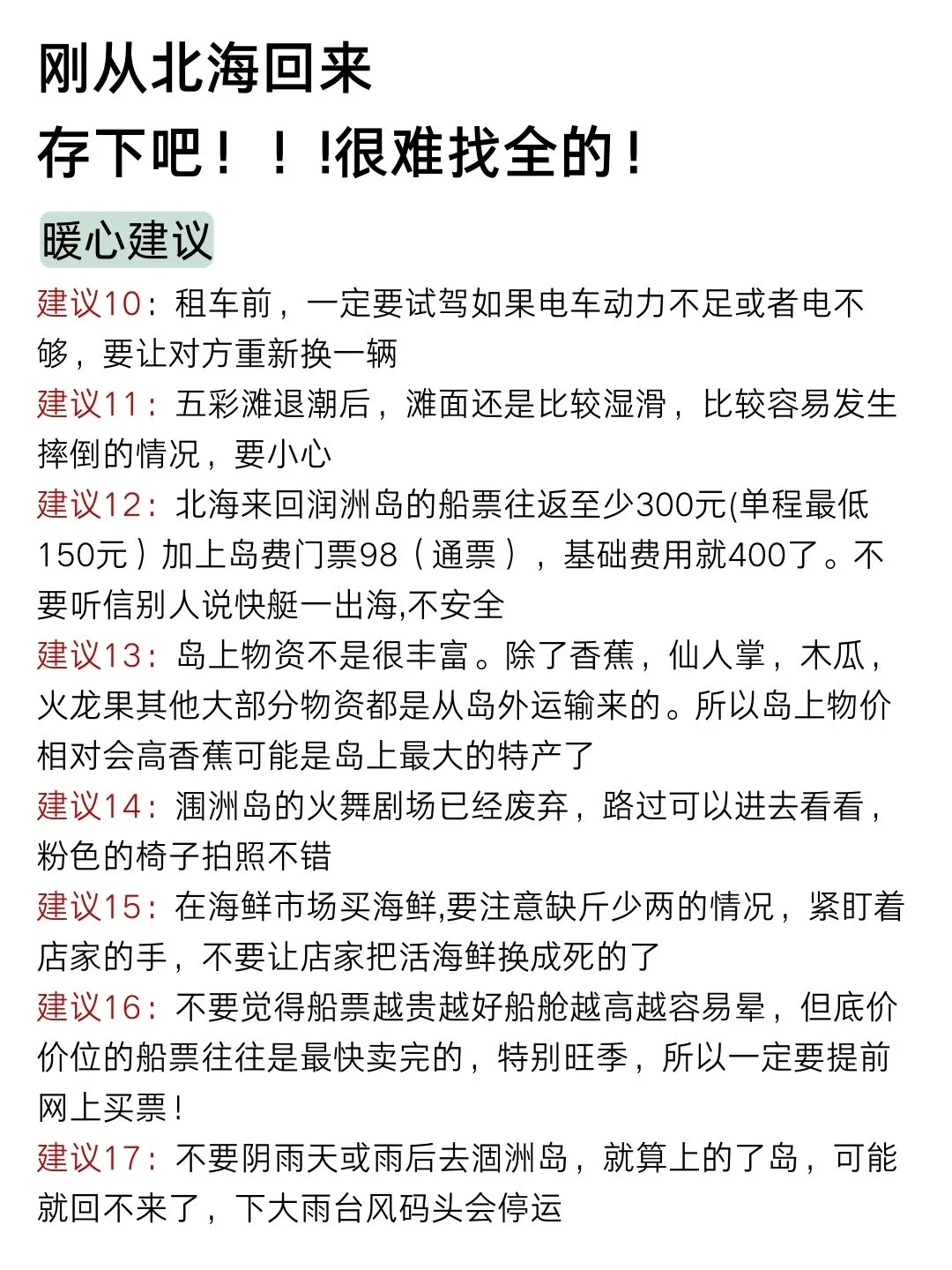 1-2月没做好攻略先别去北海（认真看完）