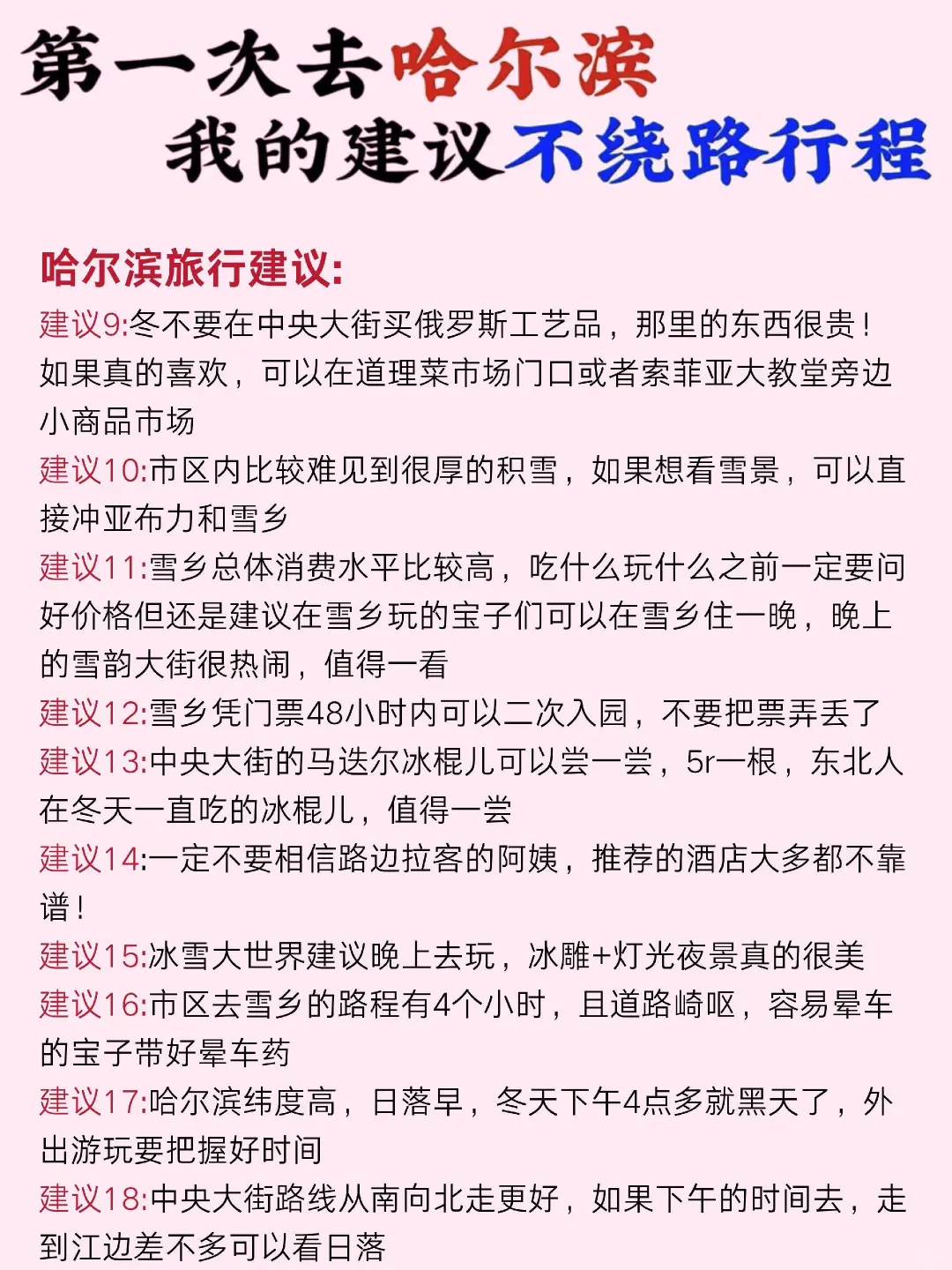 寒假春节东北哈尔滨冰雪大世界旅游攻略 ?