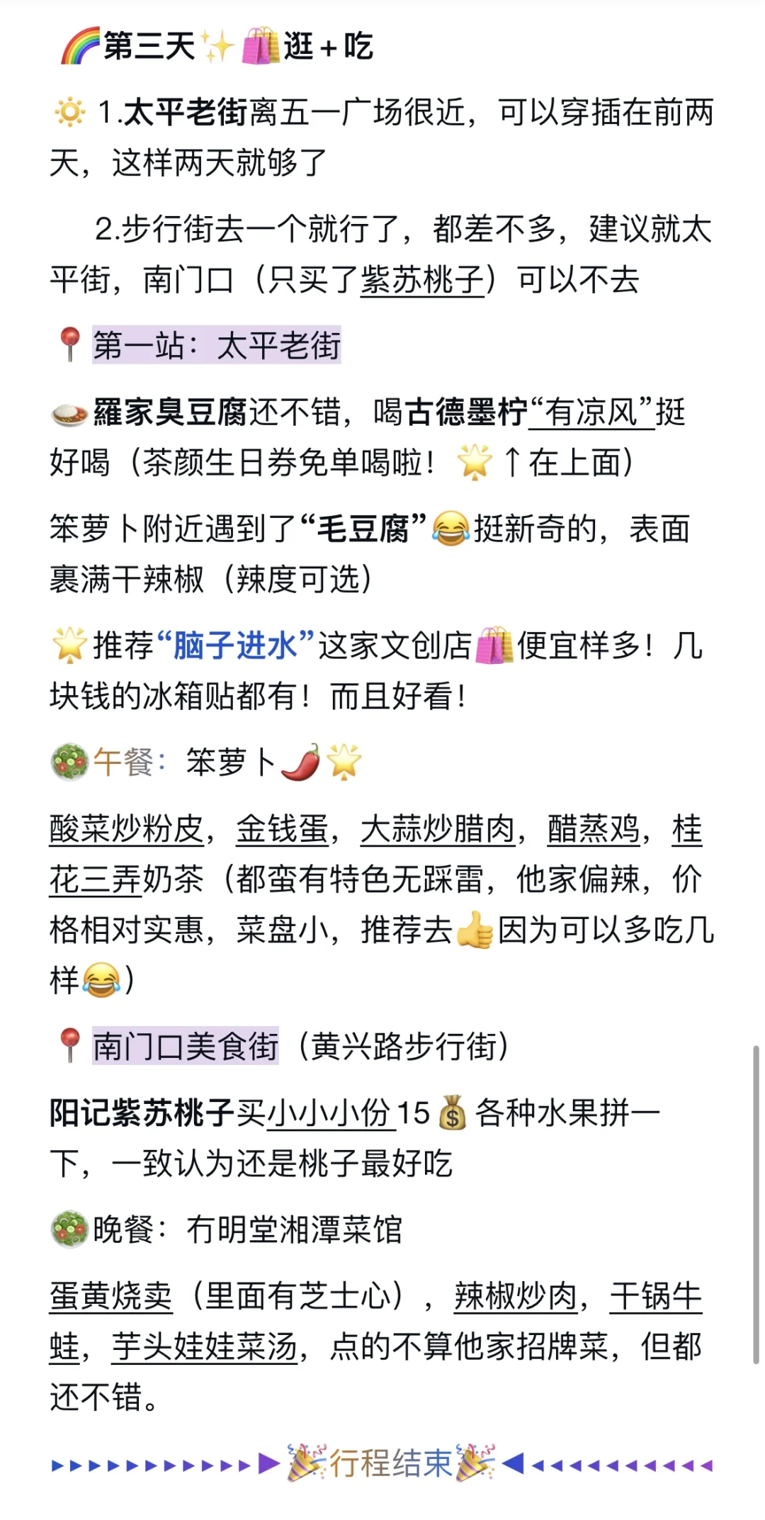 长沙旅游攻略（两天/三天）跨年