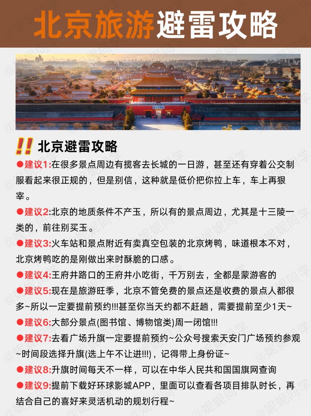 🔥北京旅游攻略｜北京景点分布地图✅