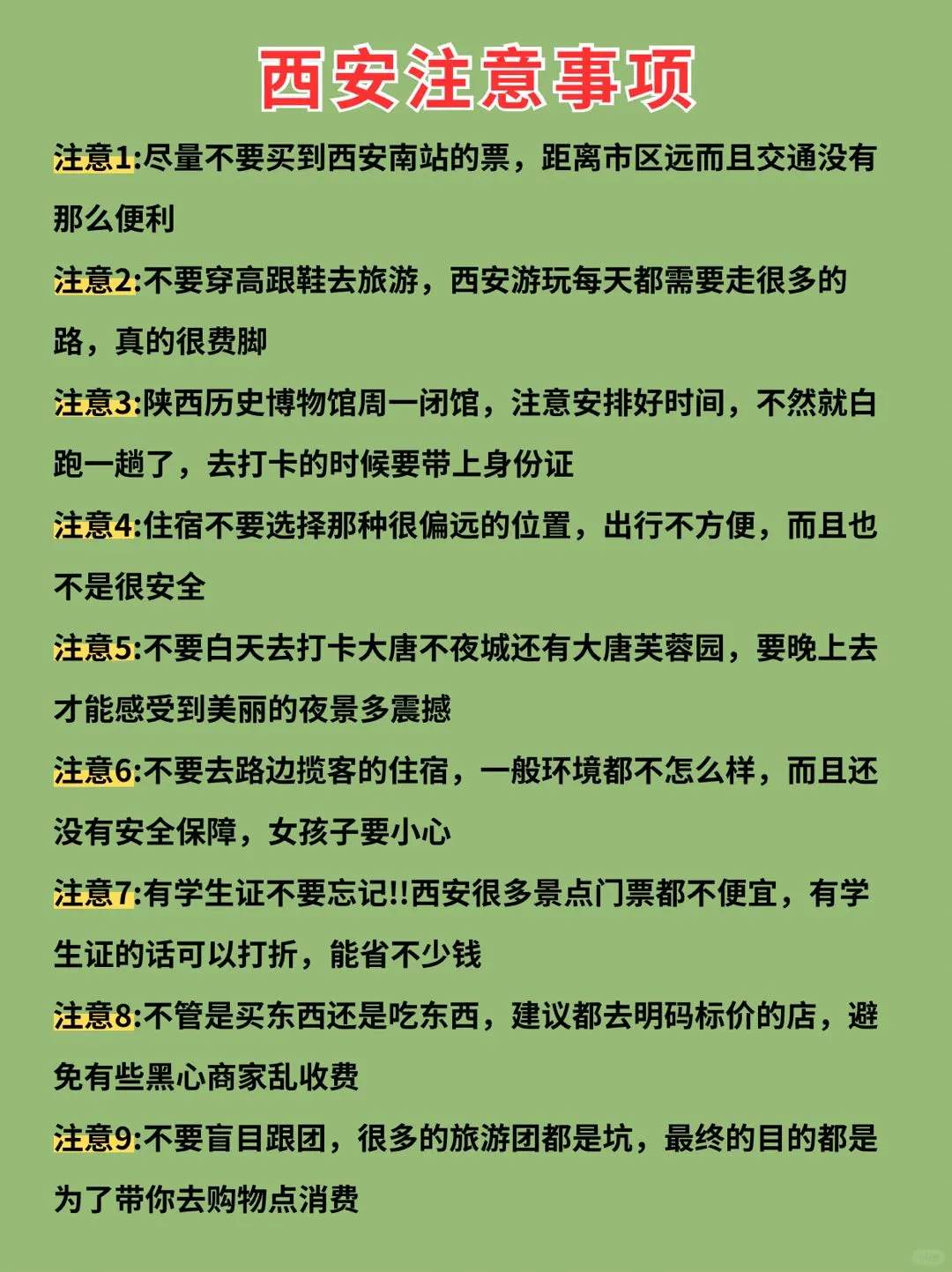 西安旅游攻略！！淡季也得预约！！