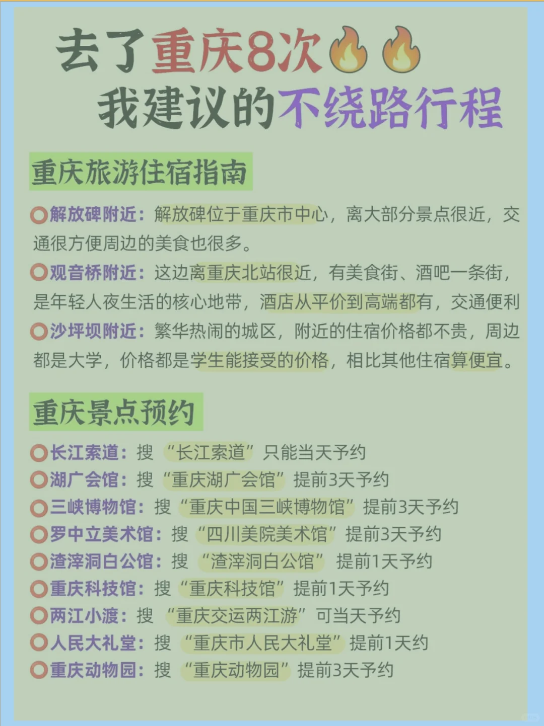 来重庆旅游了，看看我的攻略吧