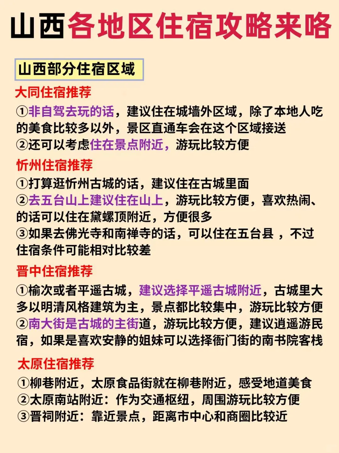 确定了，春节去山西旅游，攻略已做照着玩！