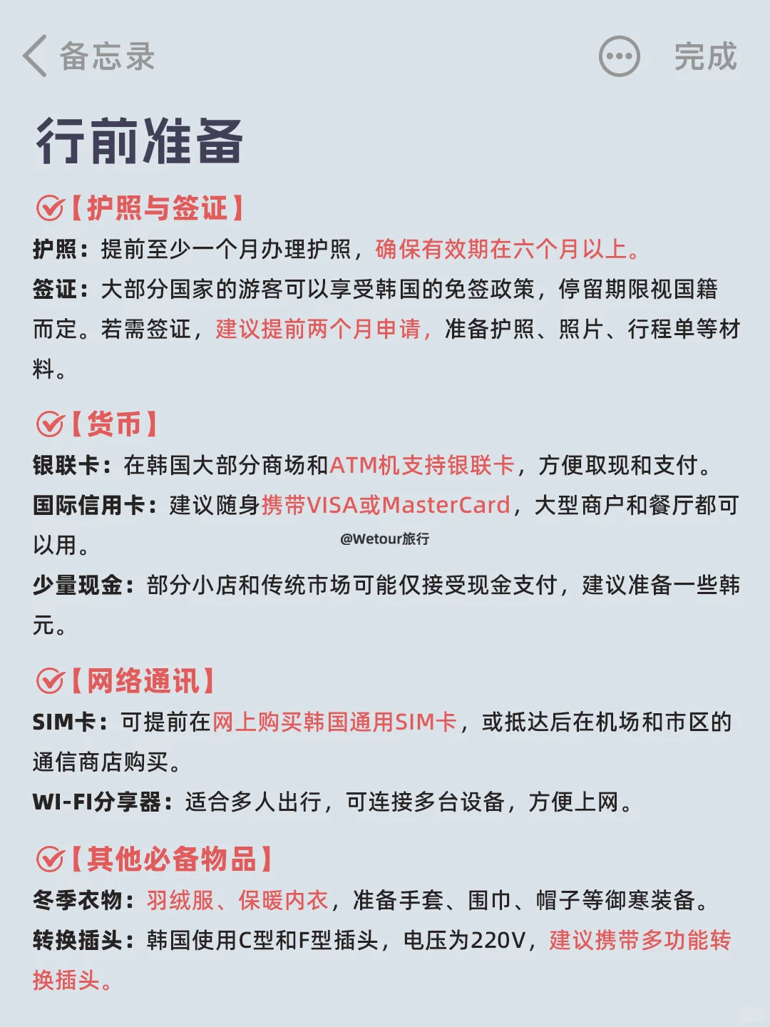 听劝！1-3月计划去韩国的一定要看完这篇！