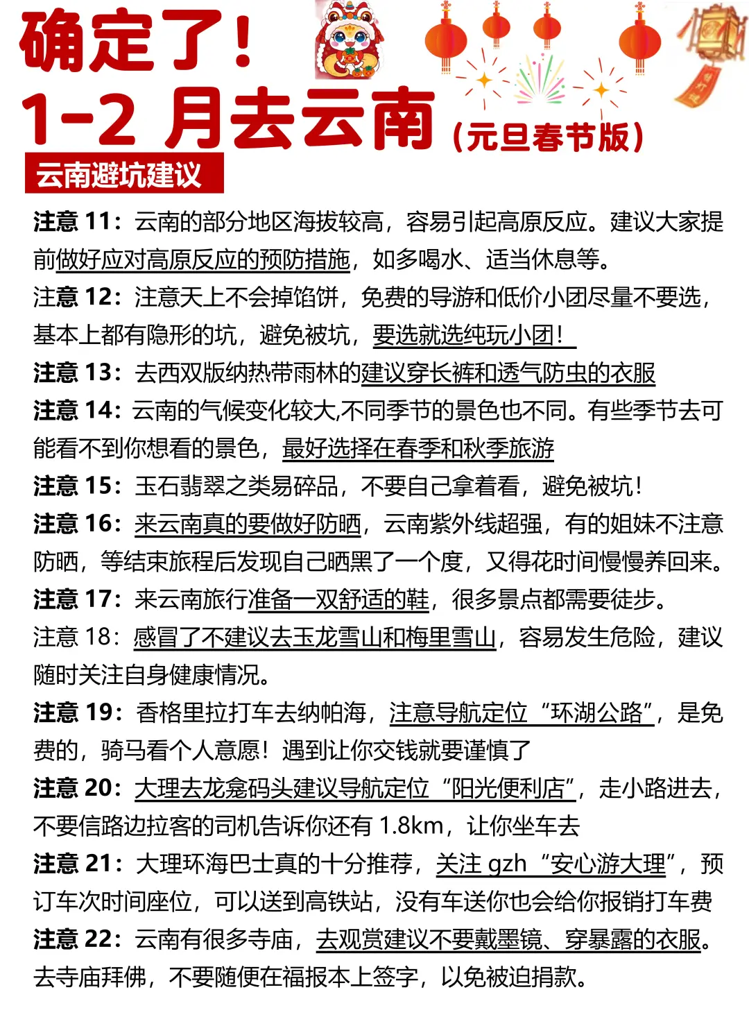 1-2月云南出行必看！秒懂旅游攻略