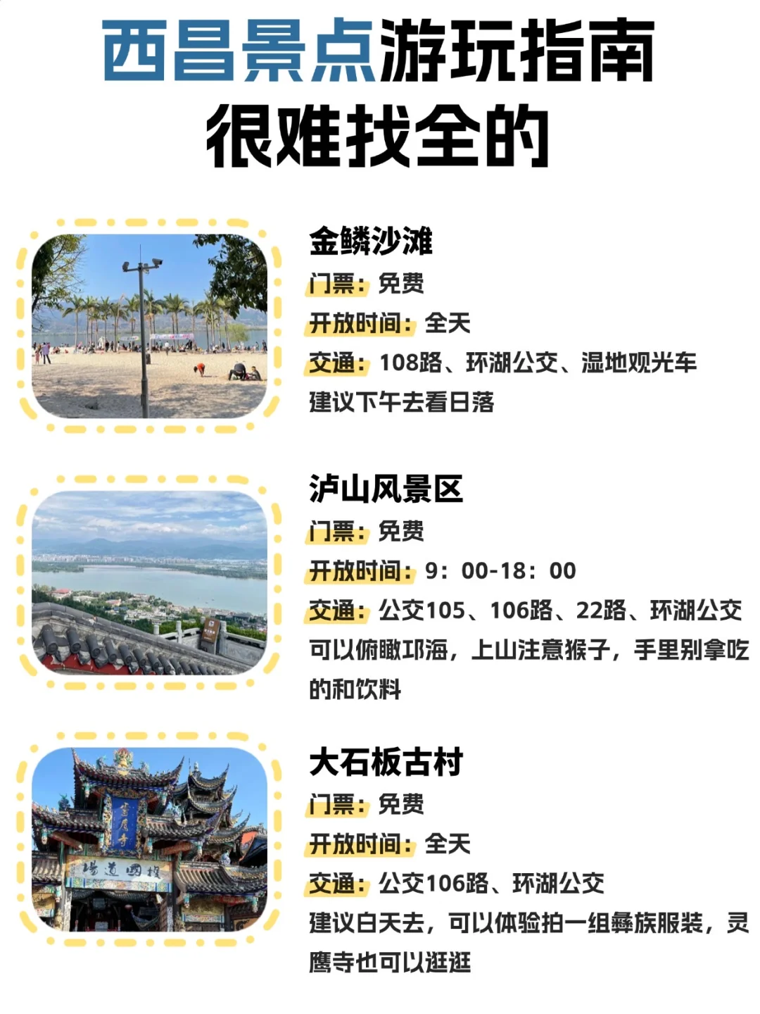 西昌景点真实鄙视链🥹这些地方放心冲！！