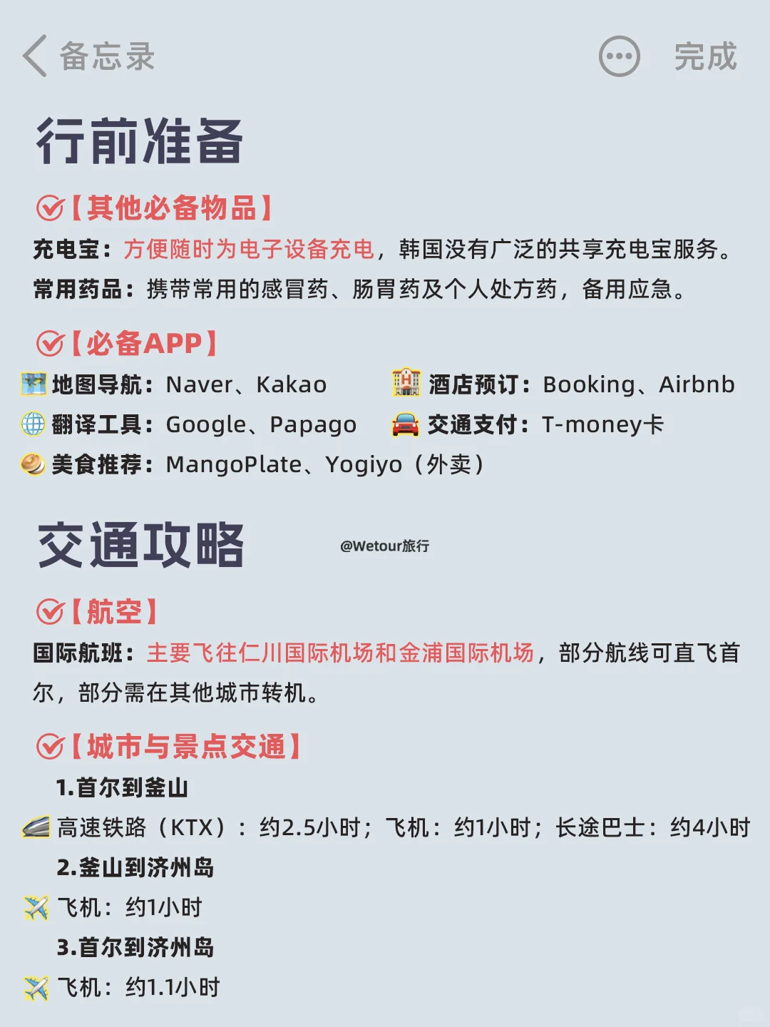 听劝！1-3月计划去韩国的一定要看完这篇！