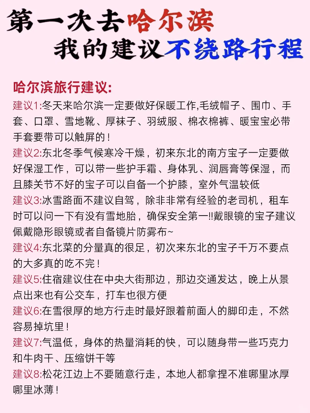 寒假春节东北哈尔滨冰雪大世界旅游攻略 ?