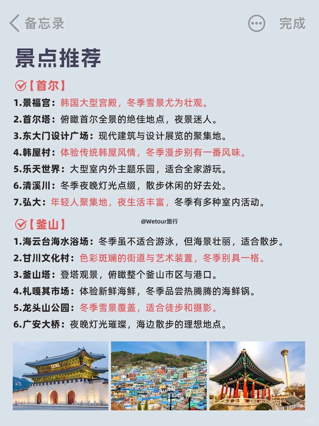 听劝！1-3月计划去韩国的一定要看完这篇！