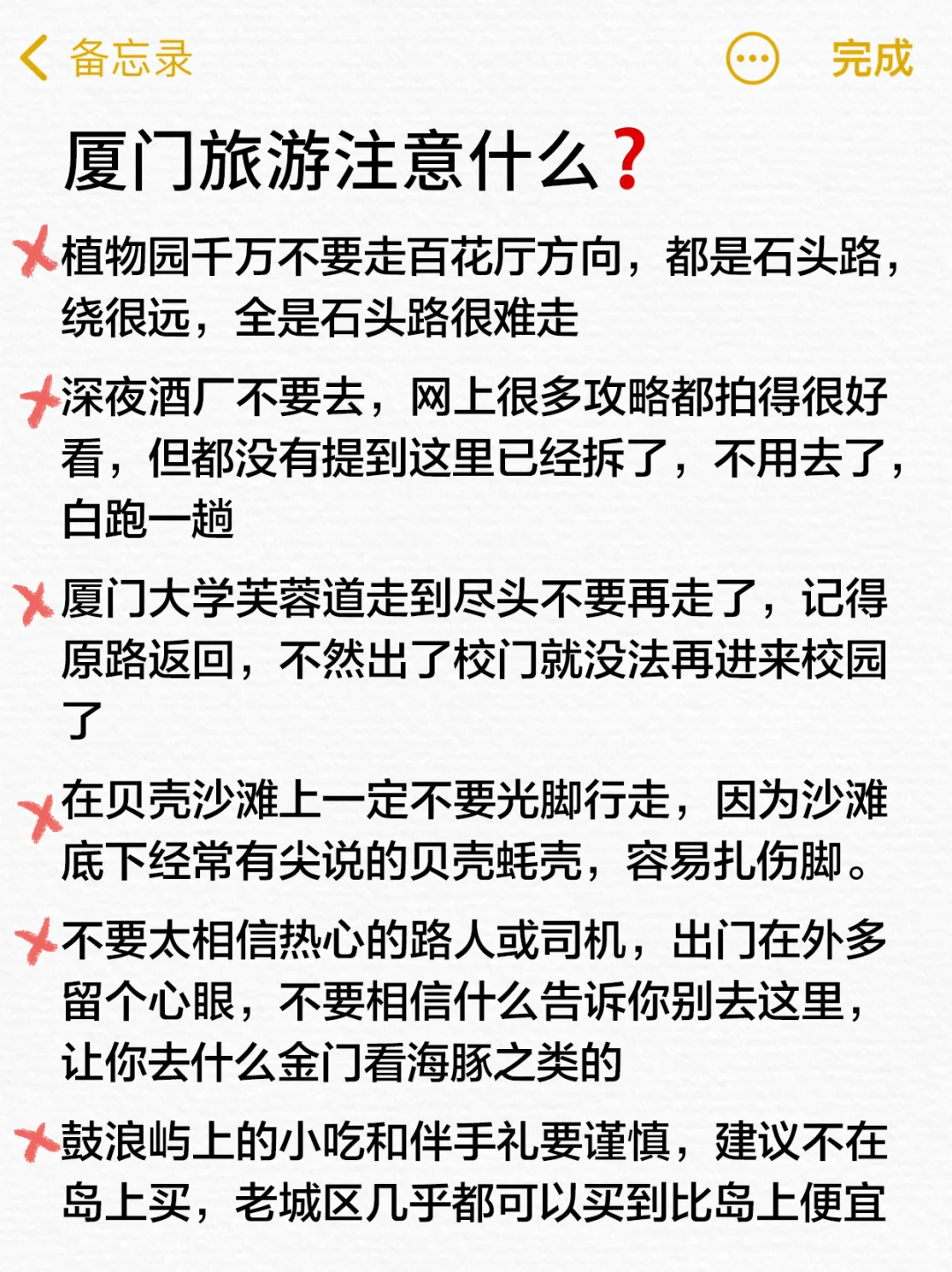 写给1-2月来厦门的姐妹们👭超全避雷攻略❗️