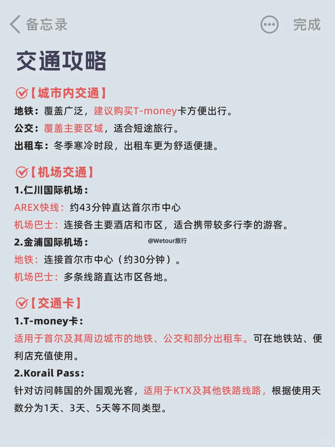 听劝！1-3月计划去韩国的一定要看完这篇！