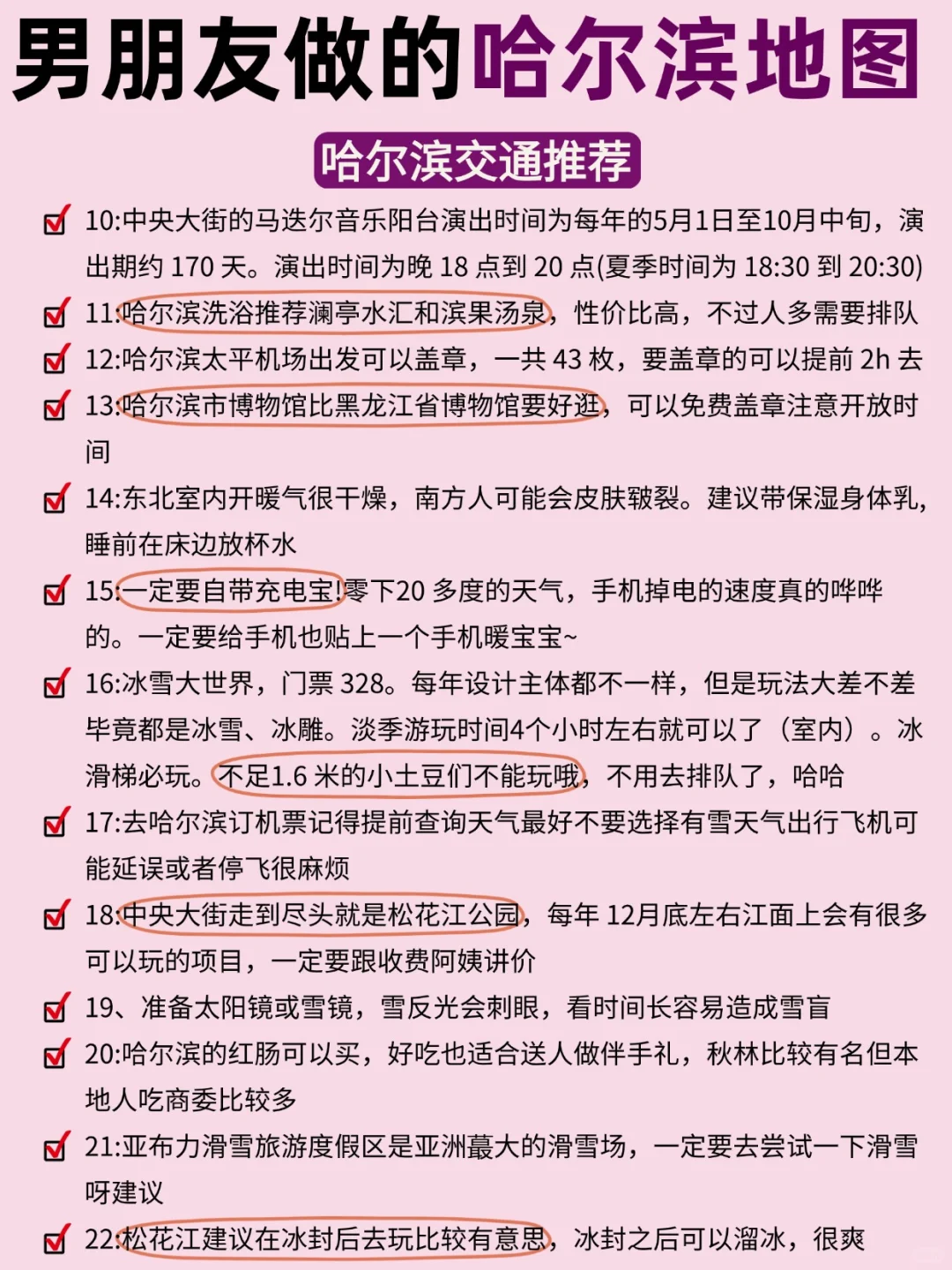 男朋友做的哈尔滨旅游攻略😃超给力❄️