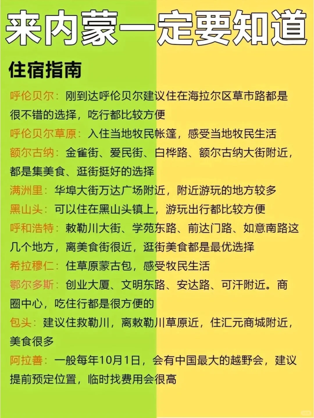 7-8月来内蒙旅游姐妹听劝✅呼和浩特新攻略