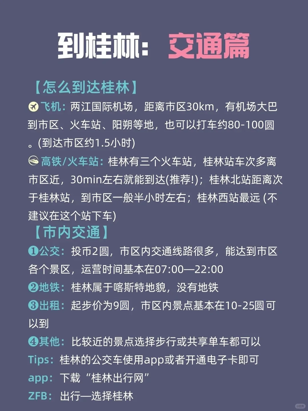 桂林懒人版旅游攻略！主打一个不绕路
