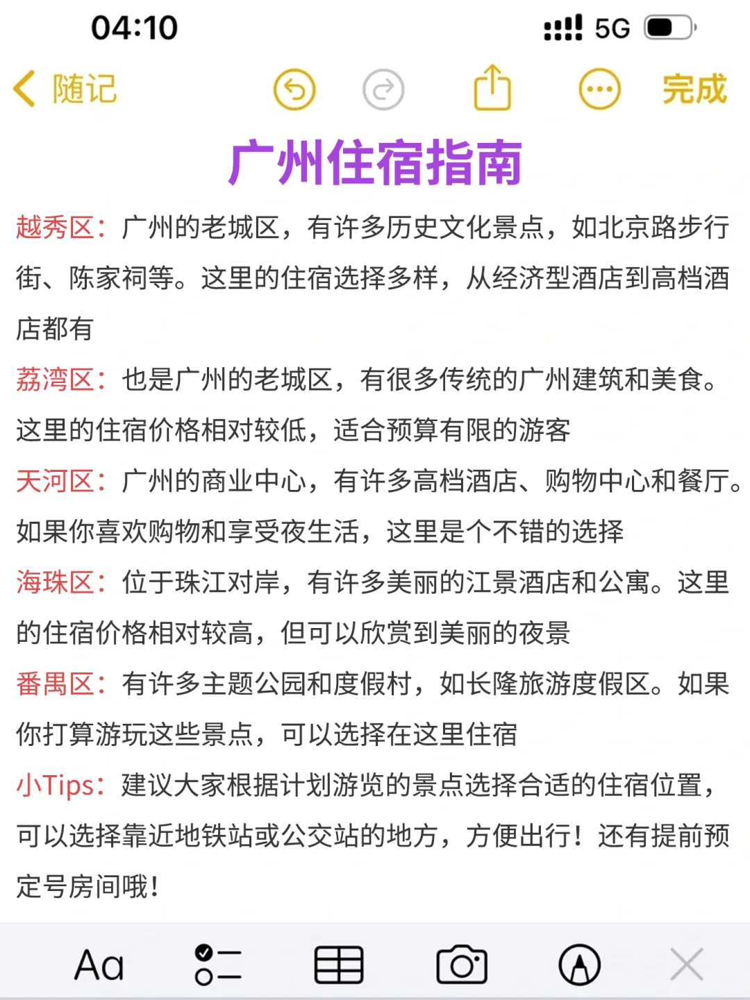 我的天😱终于有人把广州景点说清楚了‼