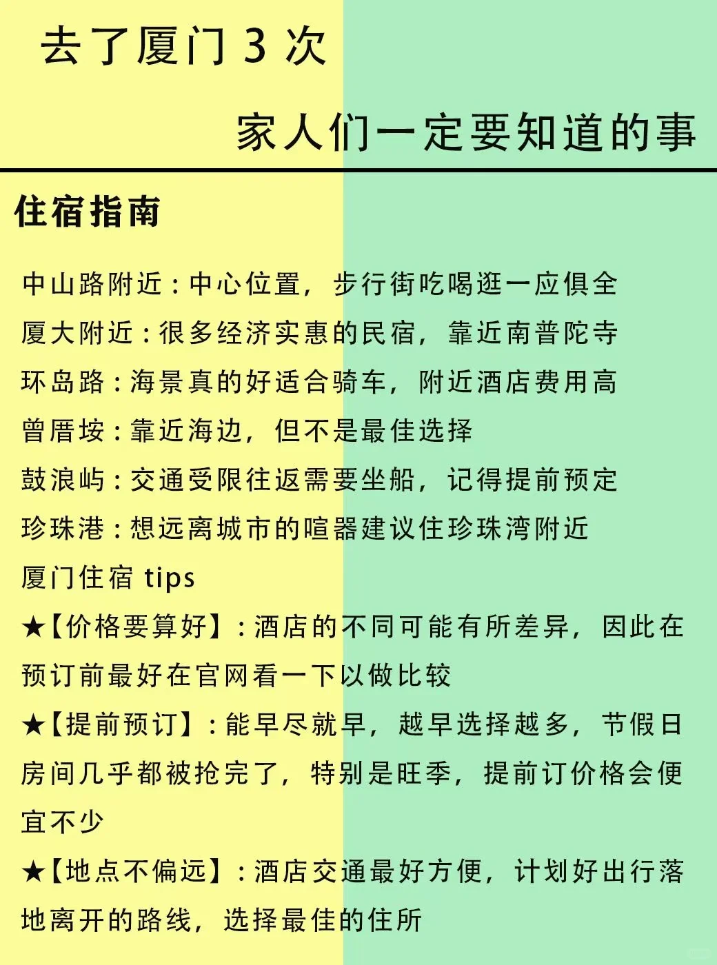 总结的厦门旅游攻略！！姐妹们请听劝....