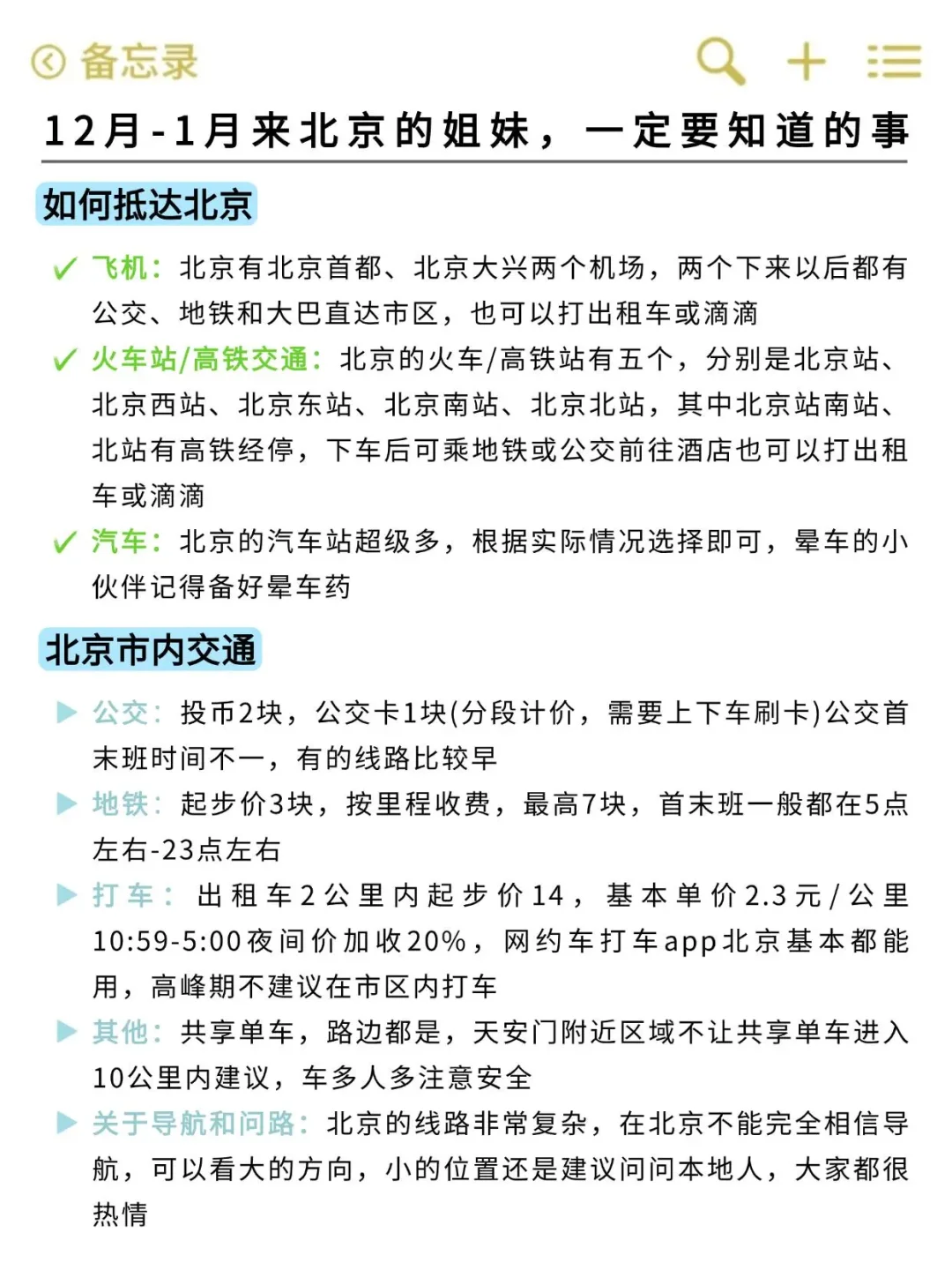 听劝🙋12-1月来北京的姐妹🐎码住