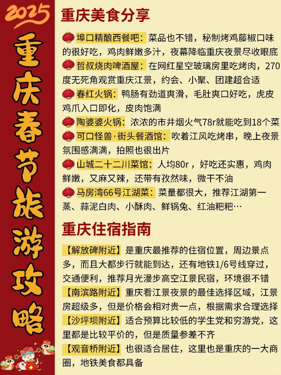 重庆春节旅游攻略｜三天两晚不绕路玩法