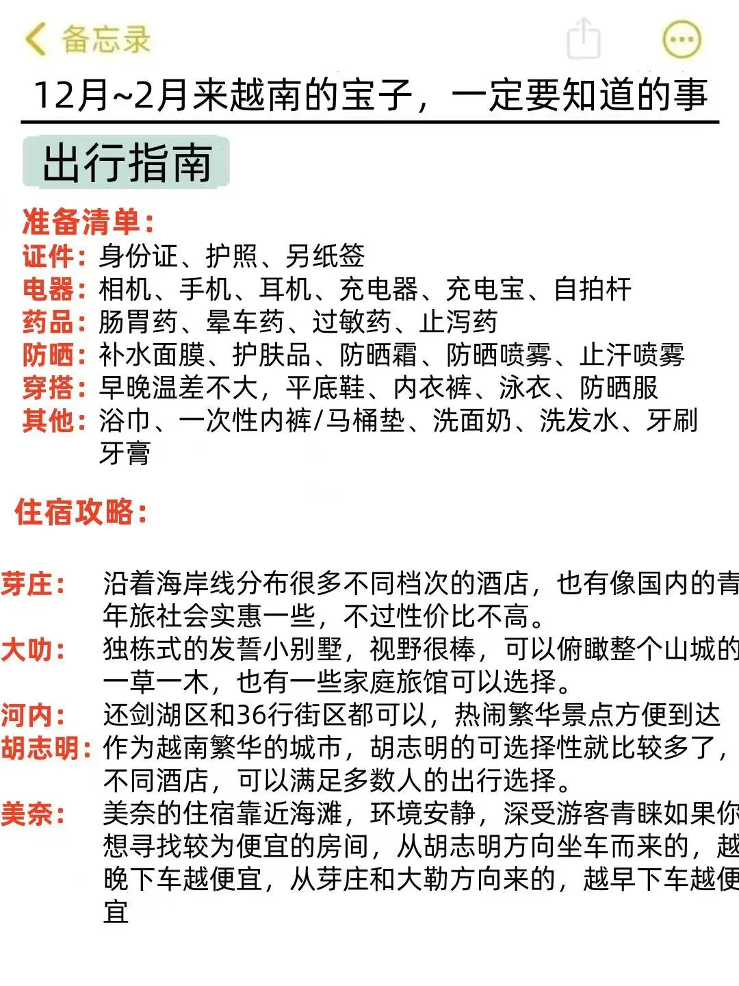 听劝🙋12~2月来越南的姐妹🐎码住|||★越南出