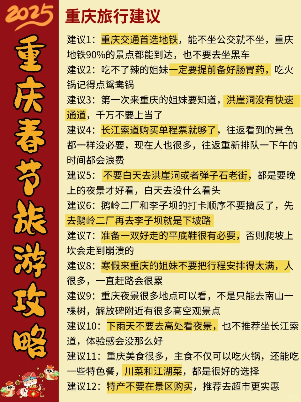 重庆春节旅游攻略｜三天两晚不绕路玩法