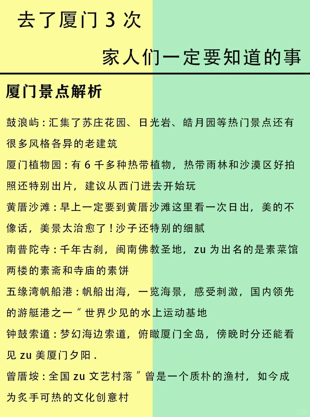 总结的厦门旅游攻略！！姐妹们请听劝....