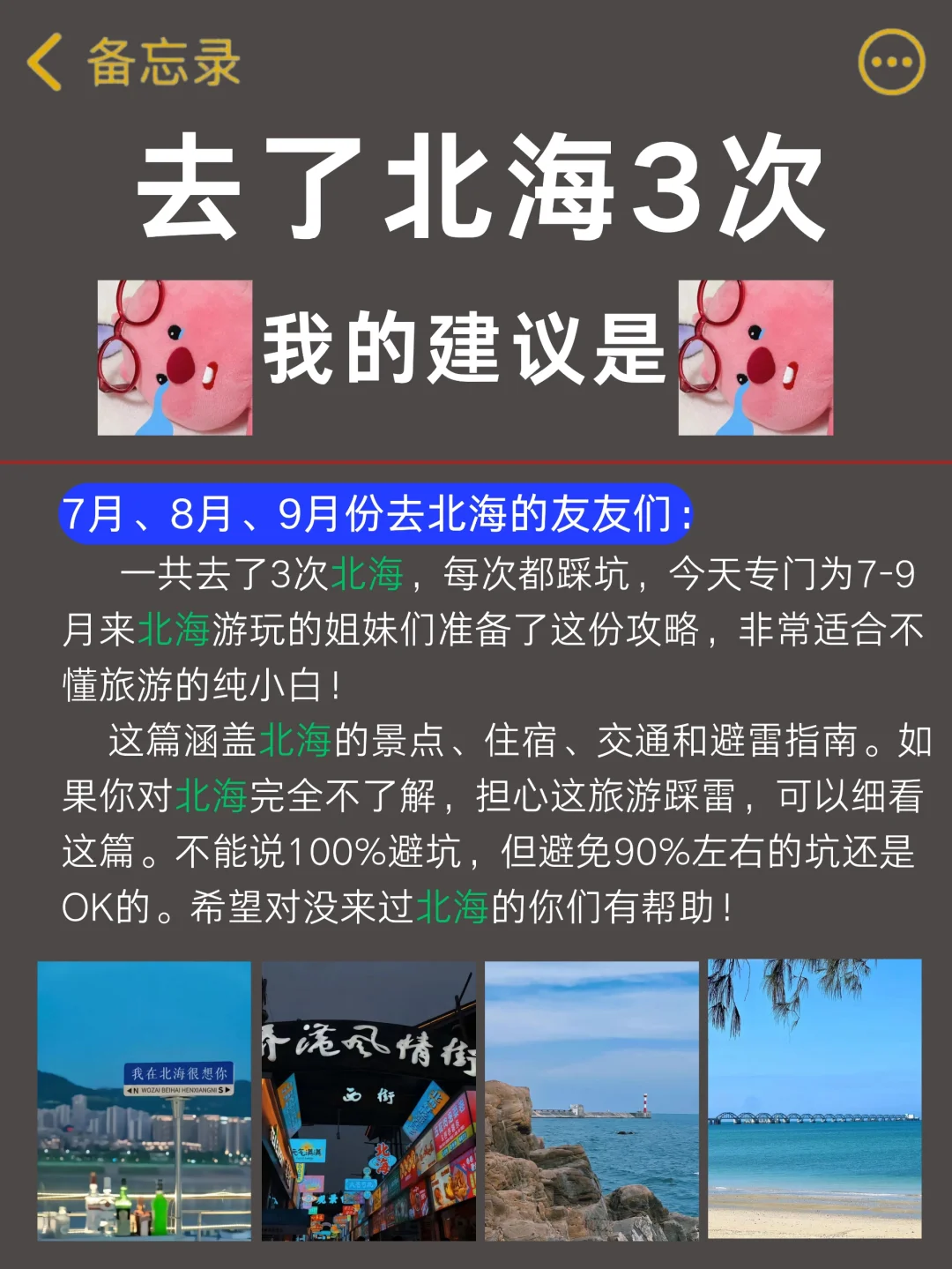 北海涠洲岛旅游建议，送给去北海旅游的姐妹