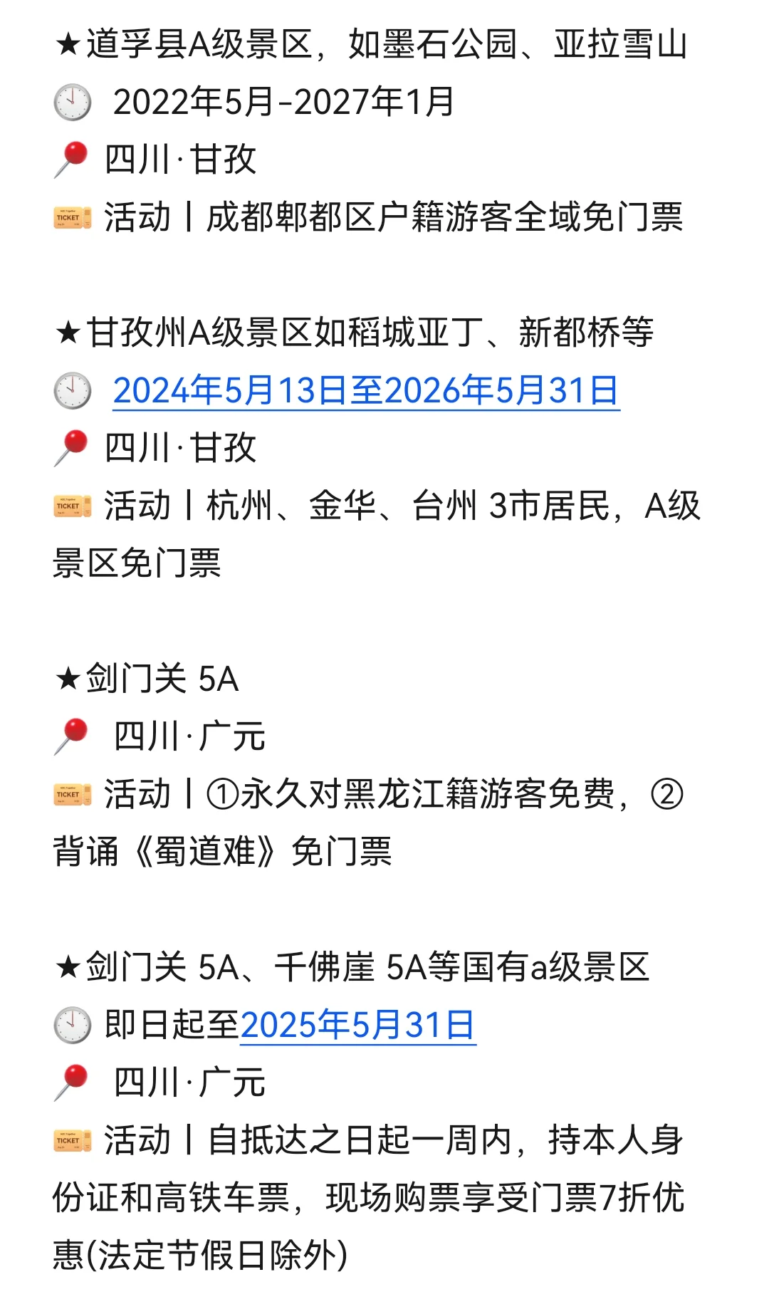 目的地｜8月国内景区优惠信息汇总