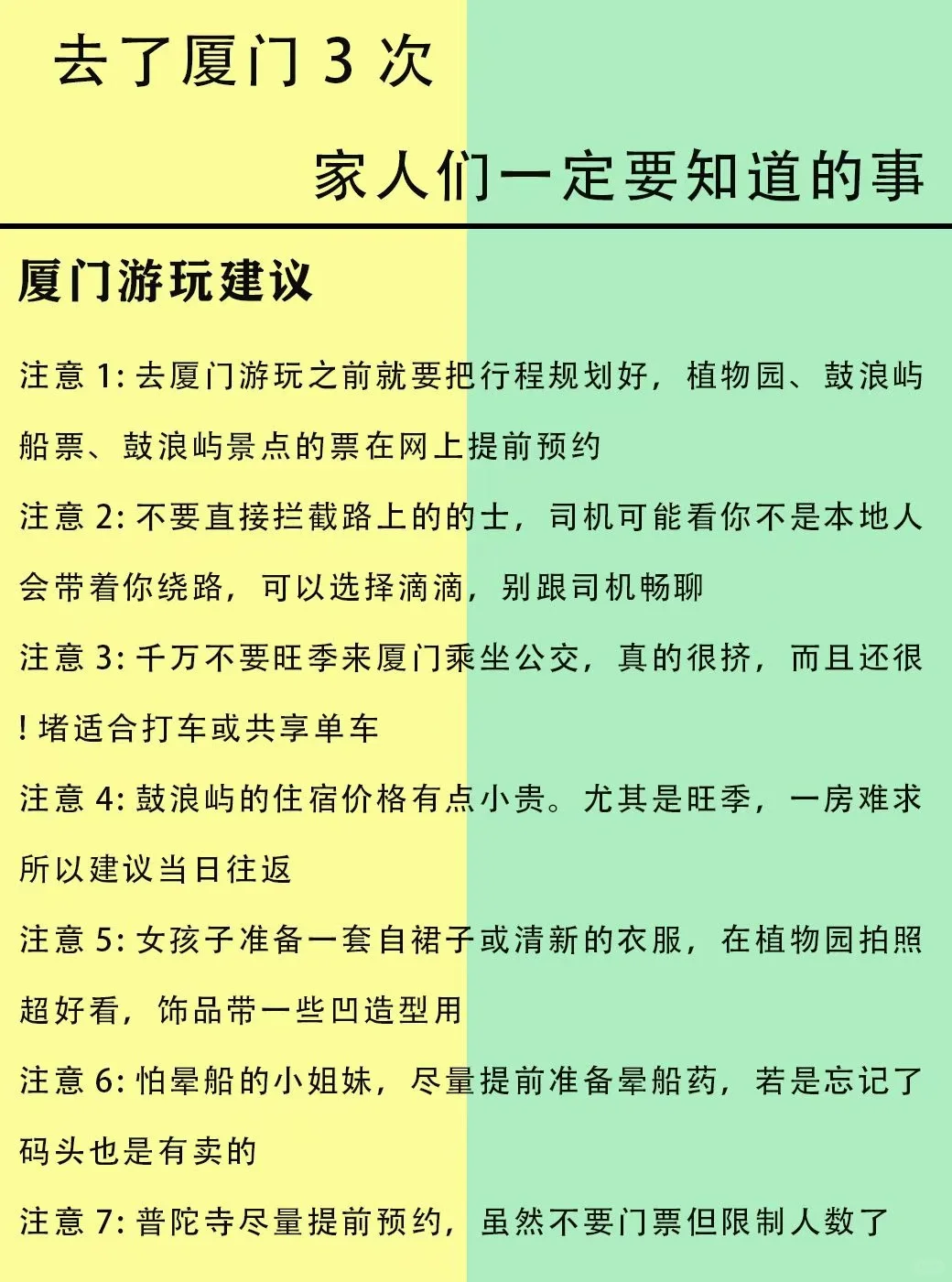 总结的厦门旅游攻略！！姐妹们请听劝....
