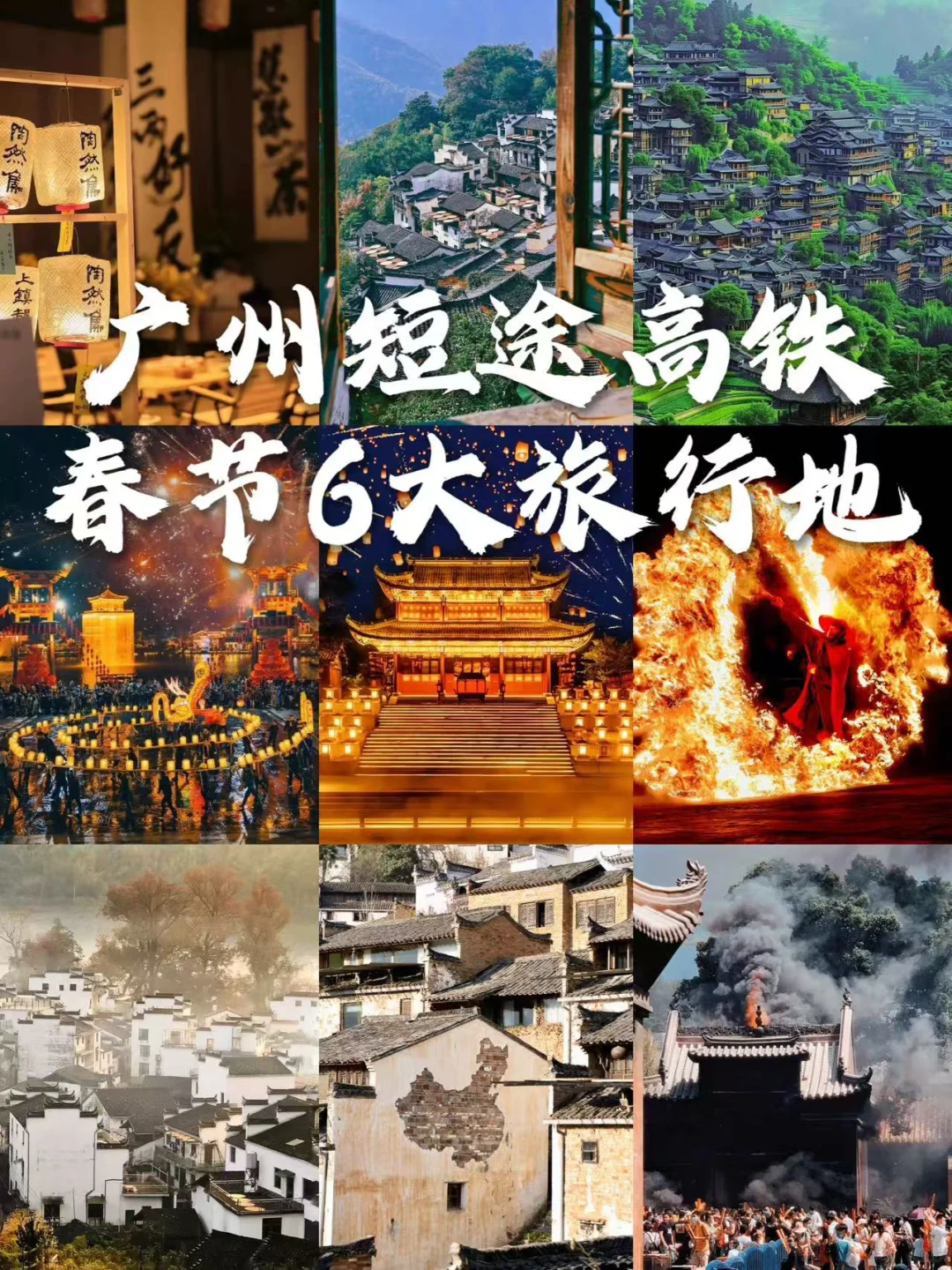 广东周边短途游🚝春节6个高铁直达的地方