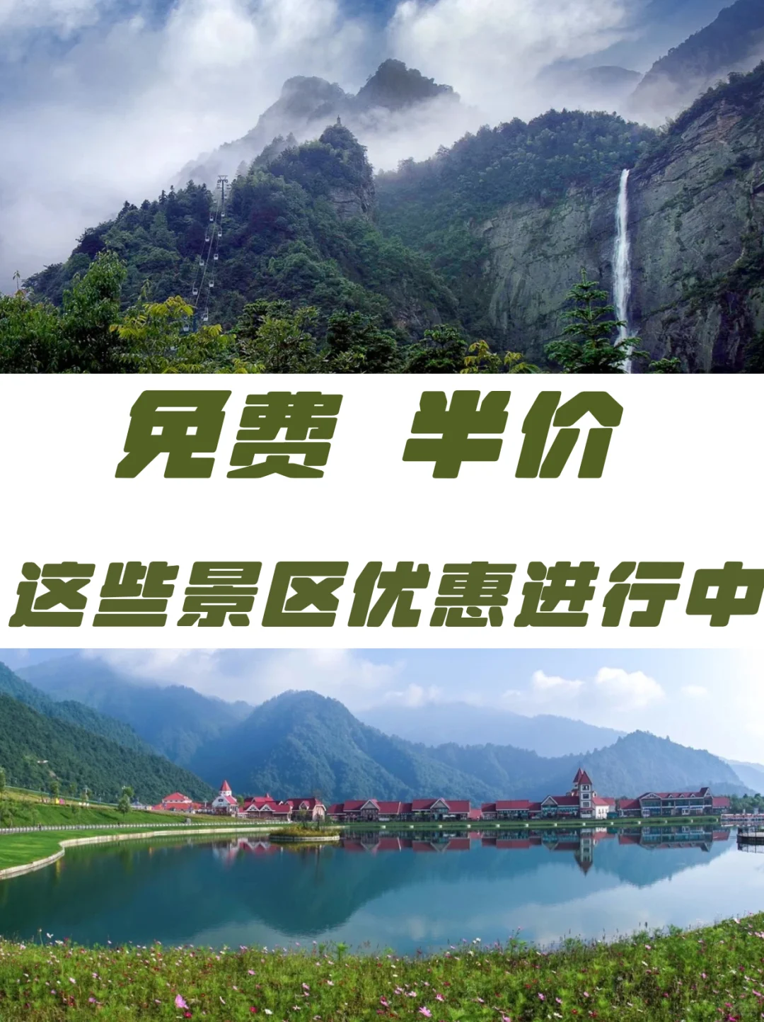 目的地｜8月国内景区优惠信息汇总