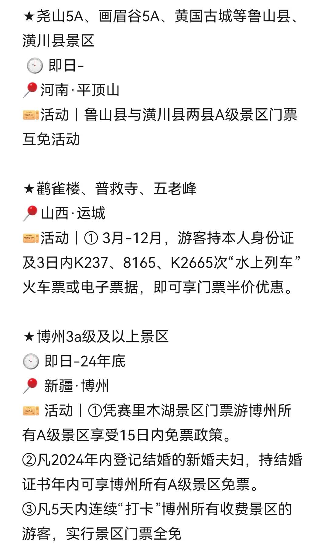 目的地｜8月国内景区优惠信息汇总