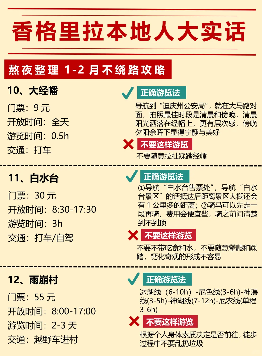 本地人的香格里拉不绕路行程建议❗️速抄❗️