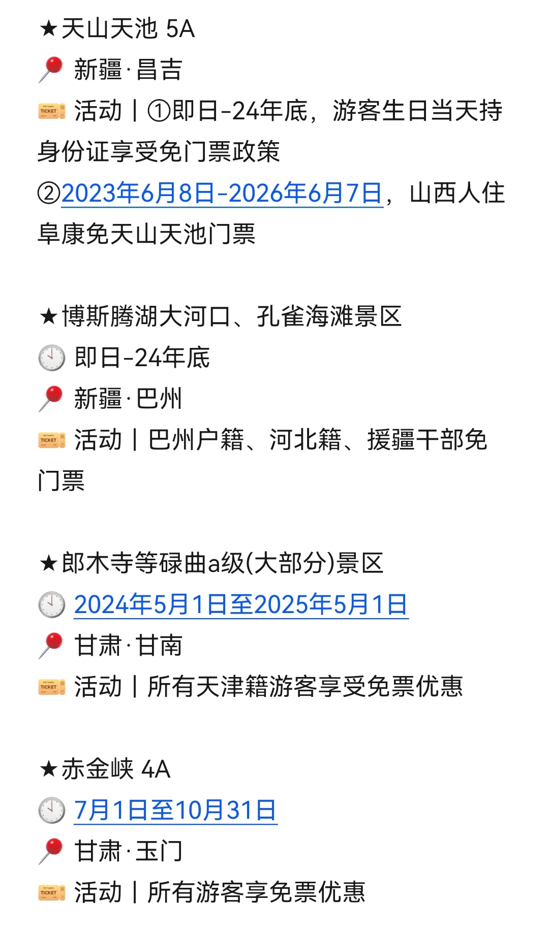 目的地｜8月国内景区优惠信息汇总