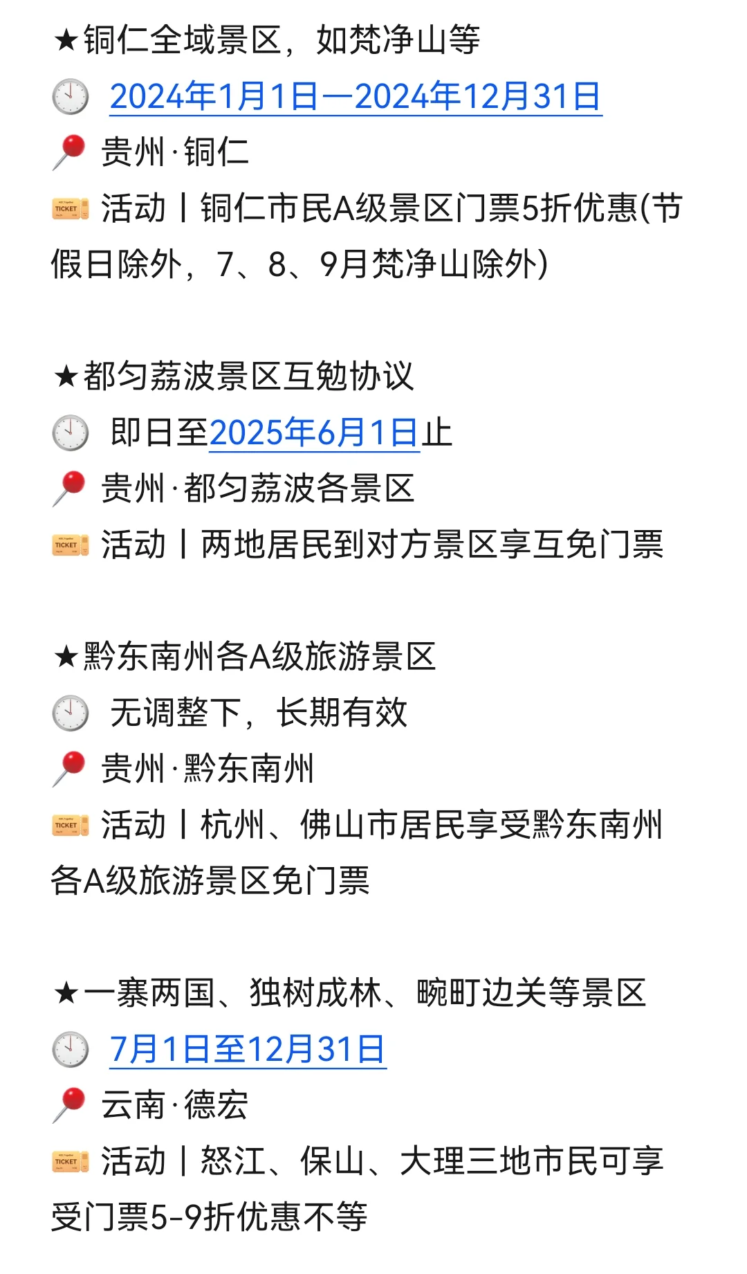 目的地｜8月国内景区优惠信息汇总