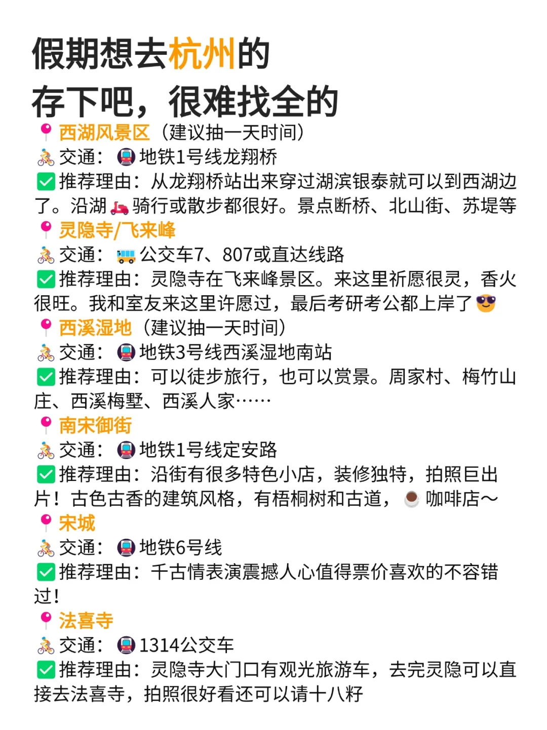 听劝👂🏻1-3月来杭州的姐妹请🐴住