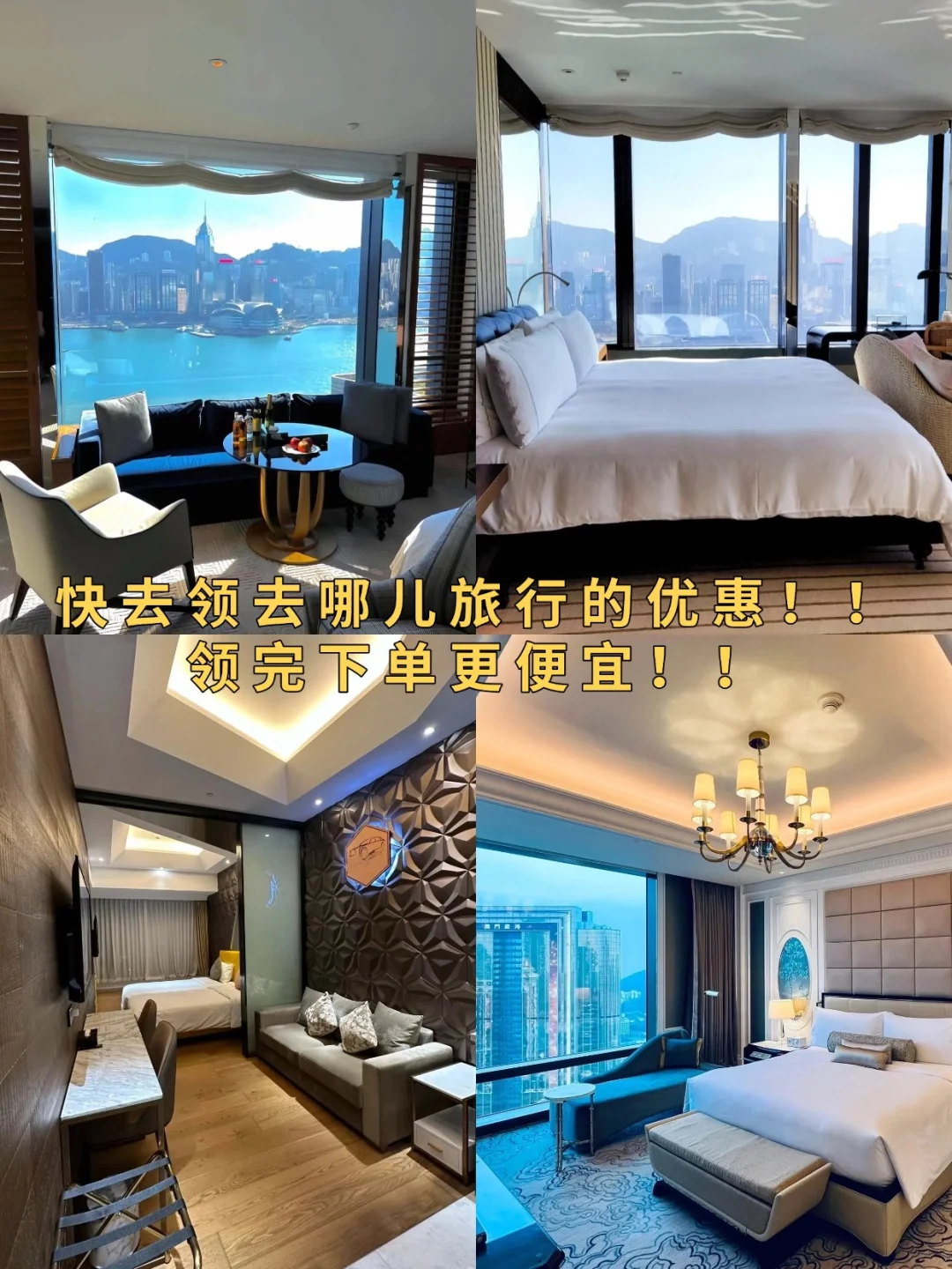 澳门旅游攻略 | 酒店也能便宜订🎉