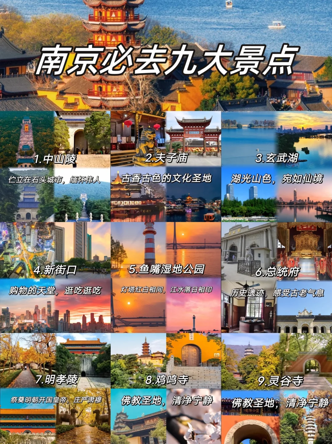 江苏南京旅游必玩的九大景点