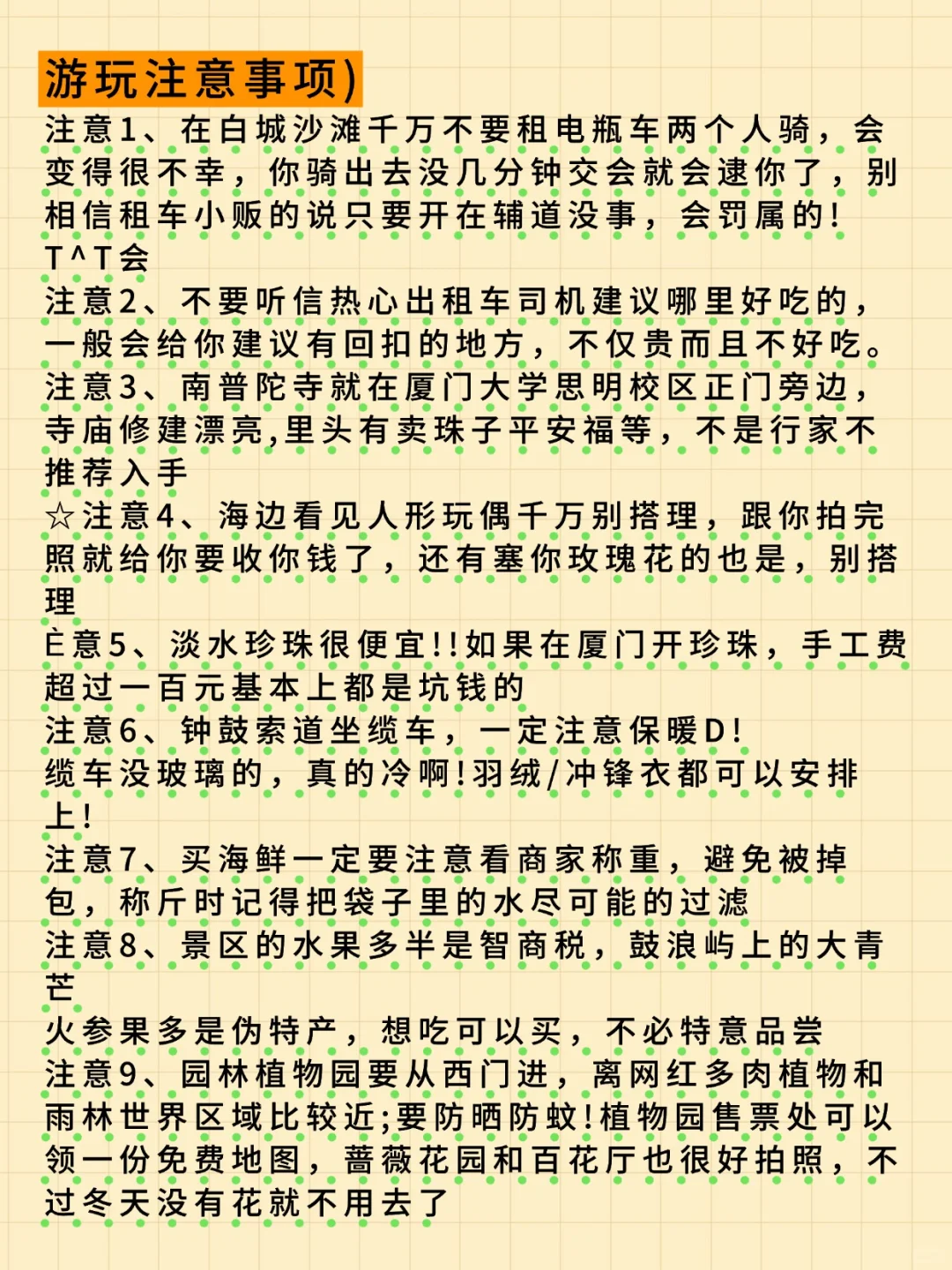 厦门旅游攻略