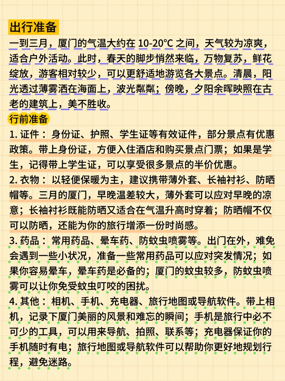 厦门旅游攻略