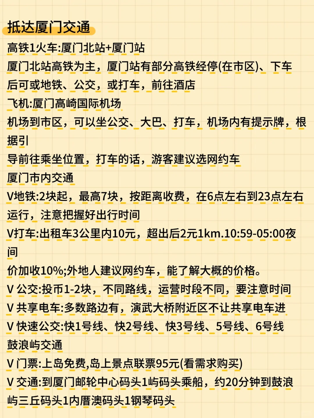 厦门旅游攻略
