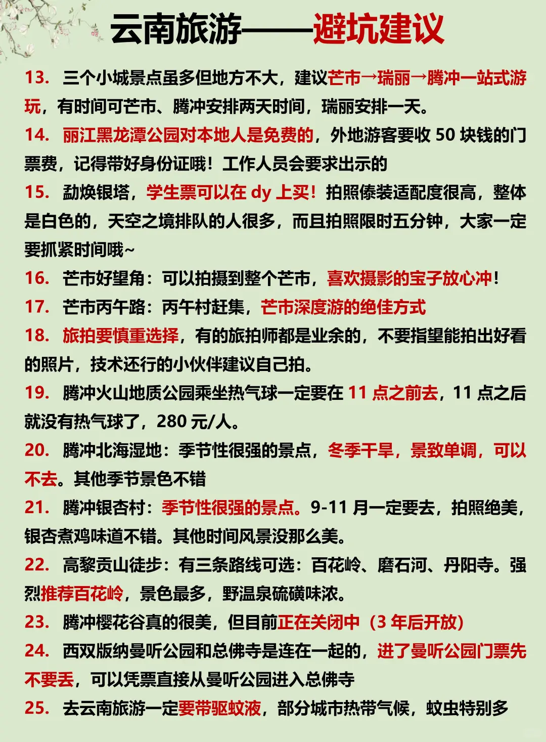 云南旅游攻略（附游玩地图+游玩顺序）码住